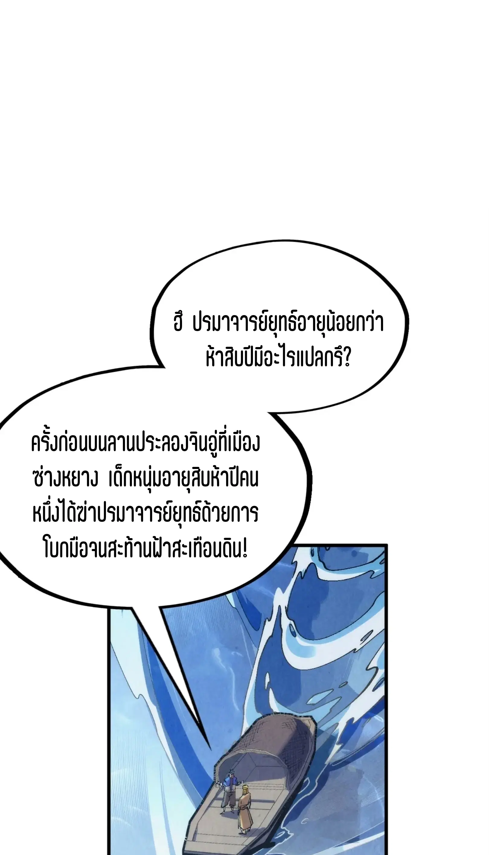 The Eternal Supreme ตอนที่ 233 หน้า 17