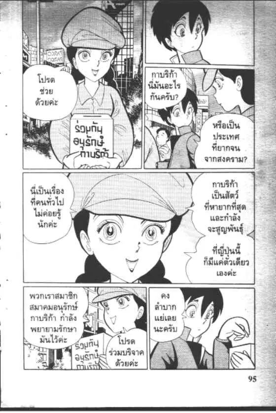 Gakkou Kaidan ตอนที่ 64 หน้า 3