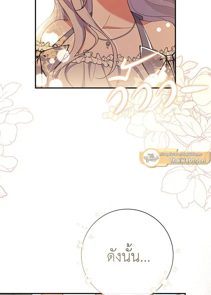 The Villain’s Match Is Too Perfect – คู่ดูตัวของนางร้ายเพอร์เฟกต์เกินไป ตอนที่ 51 หน้า 129