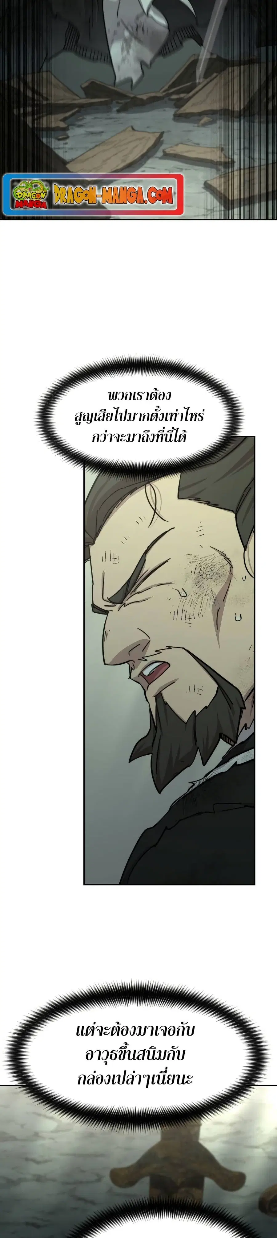 Return of the Mount Hua Sect ตอนที่ 107 หน้า 5