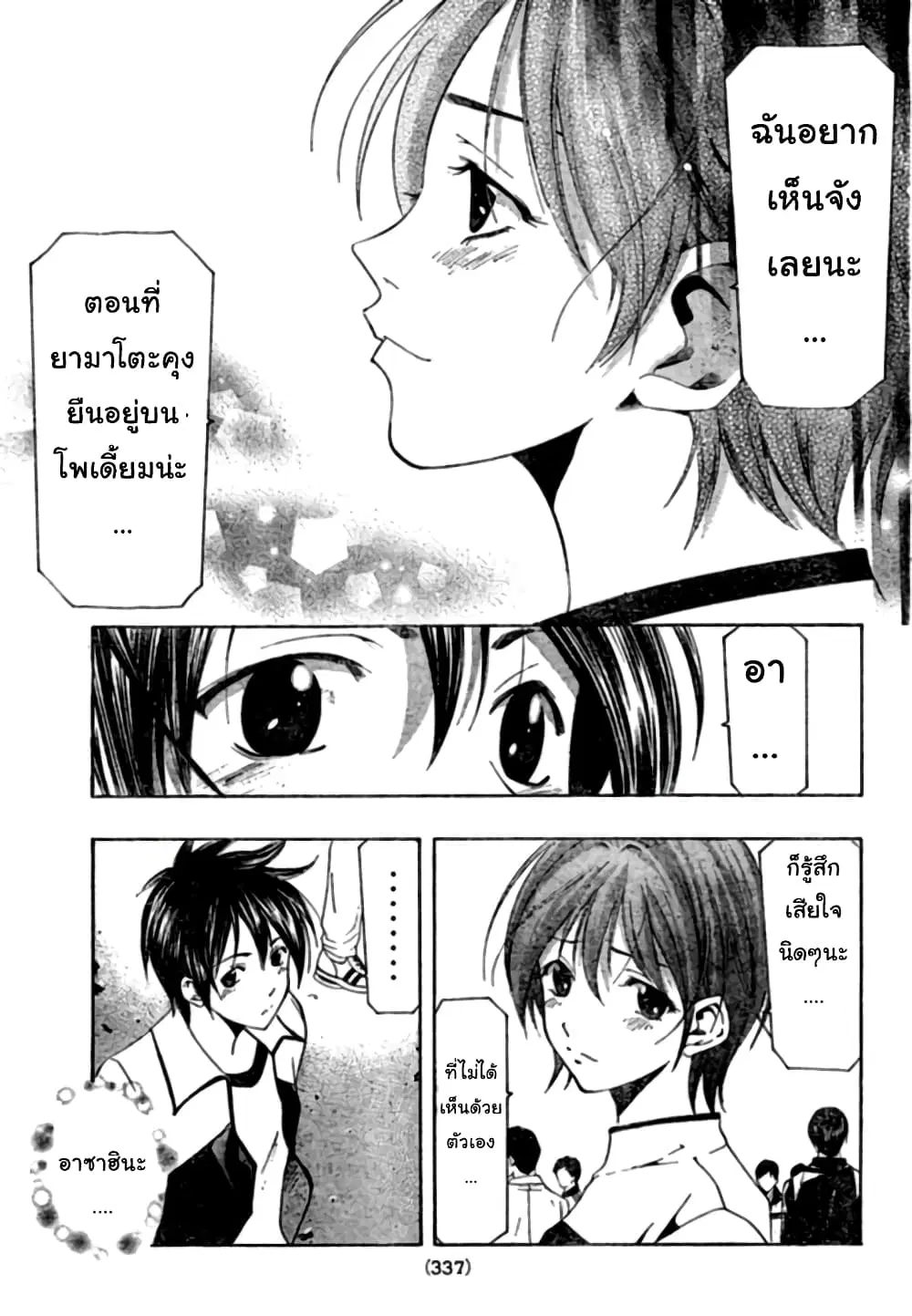 Suzuka ตอนที่ 148 หน้า 15