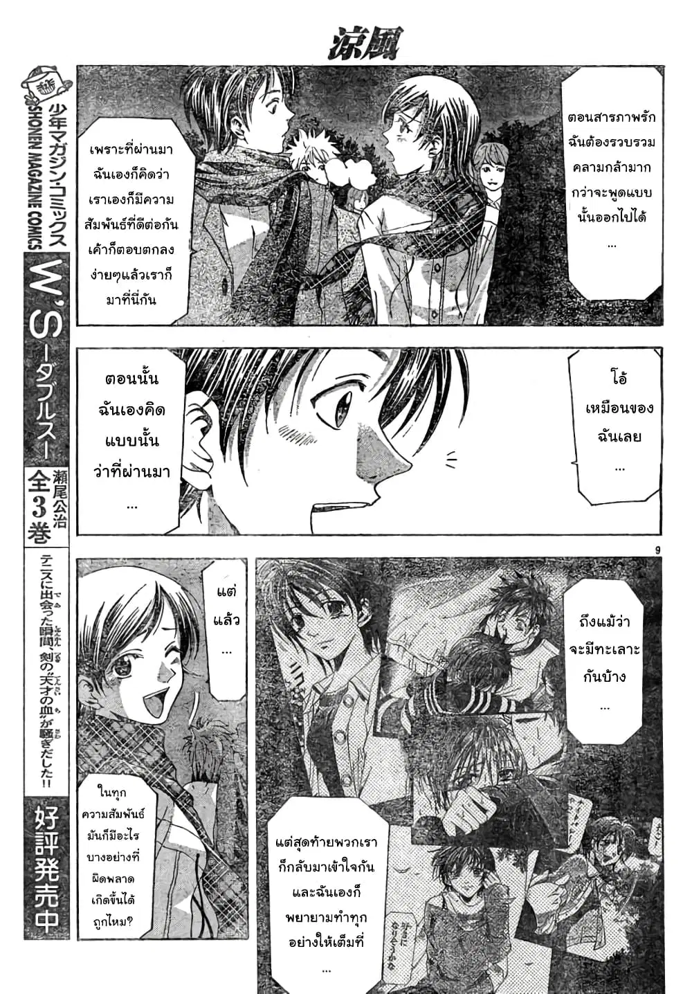 Suzuka ตอนที่ 89 หน้า 9