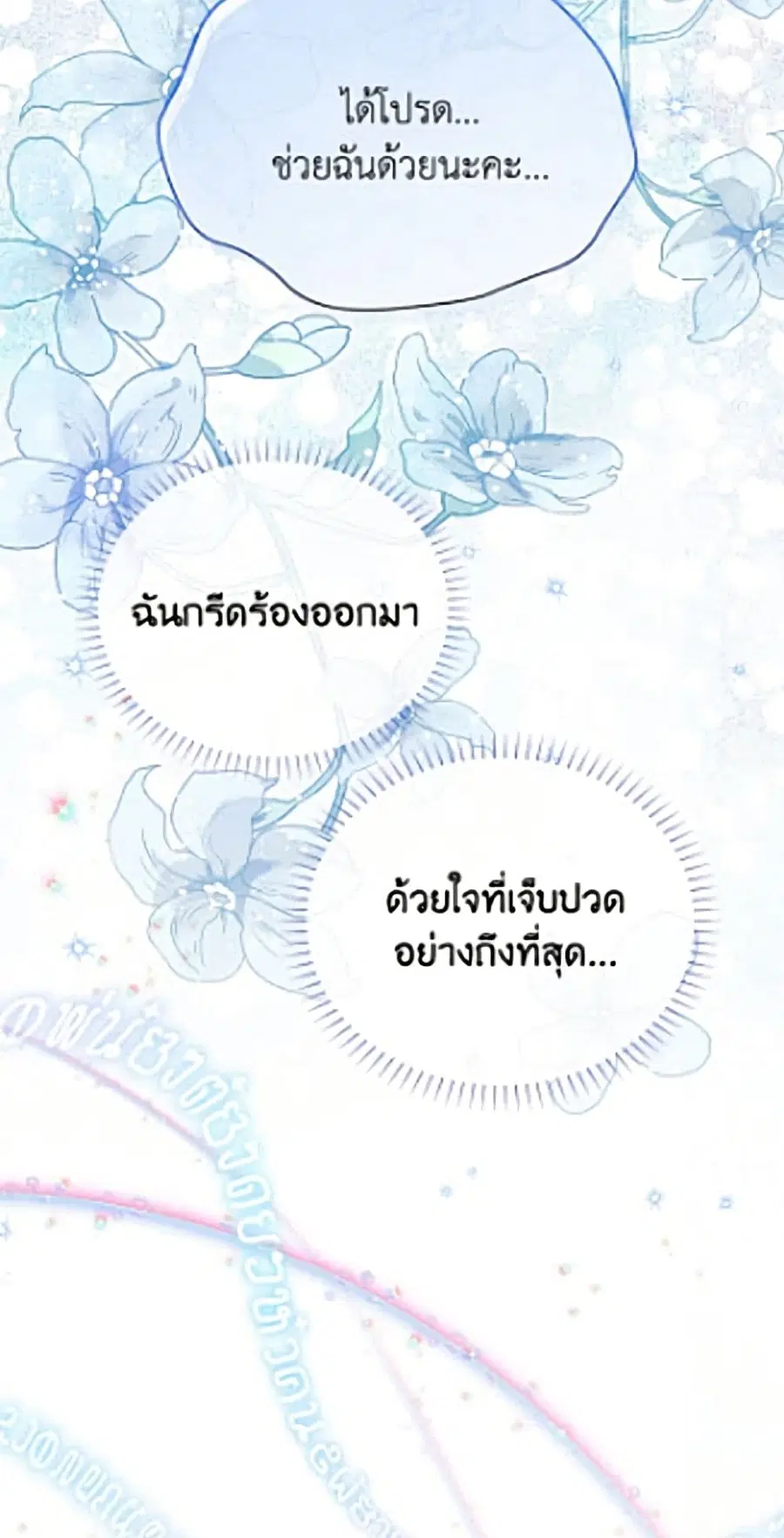 The Soulless Duchess ตอนที่ 162 หน้า 45