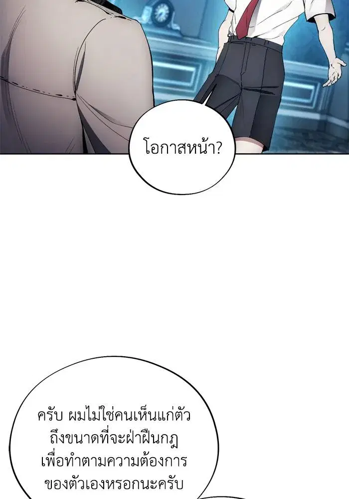 How to Live as a Villain ตอนที่ 110 หน้า 82