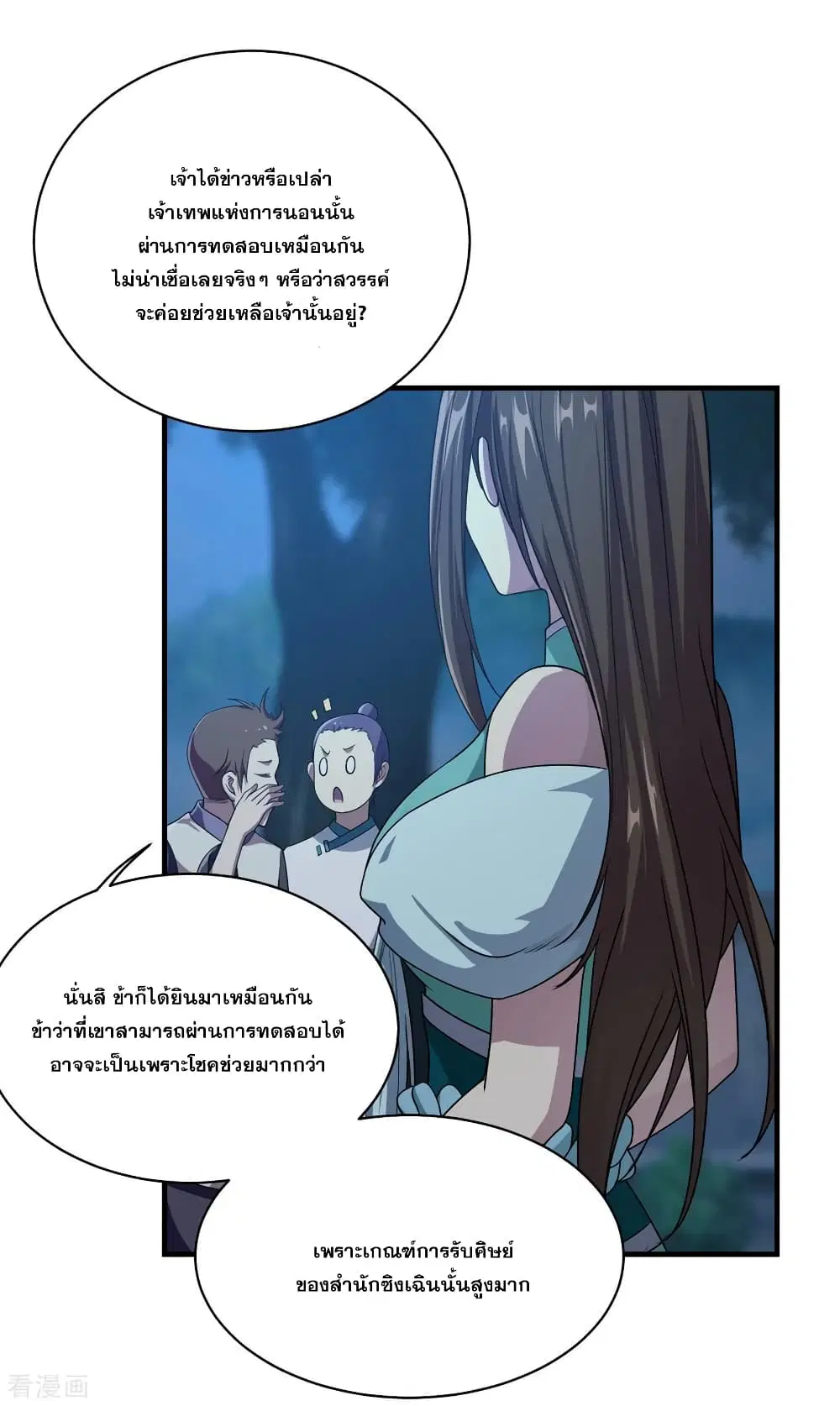 Matchless Emperor ตอนที่ 15 หน้า 8