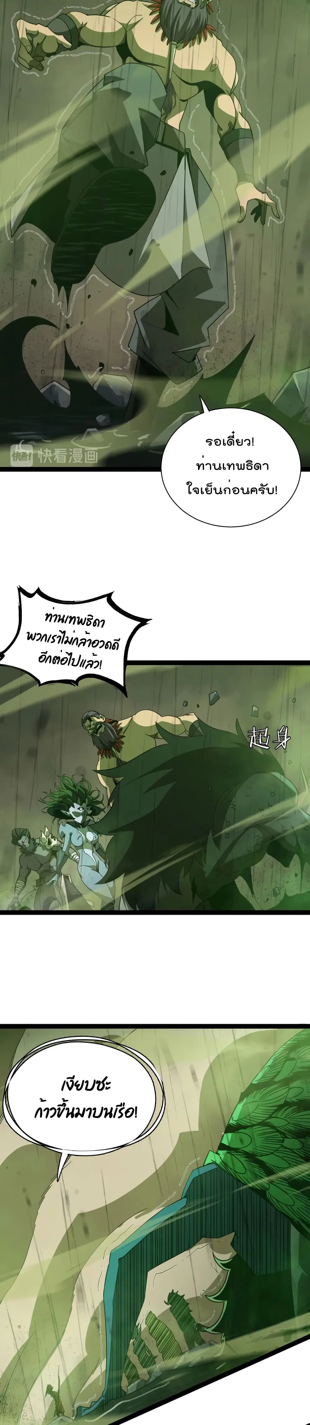 World’s Apocalypse Online ตอนที่ 27 หน้า 10
