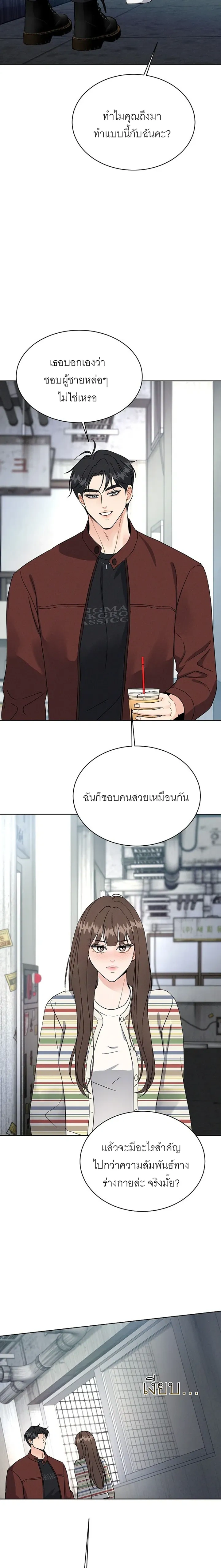 Affordable Romance – ติดกับหัวใจมาเฟีย ตอนที่ 5 หน้า 13