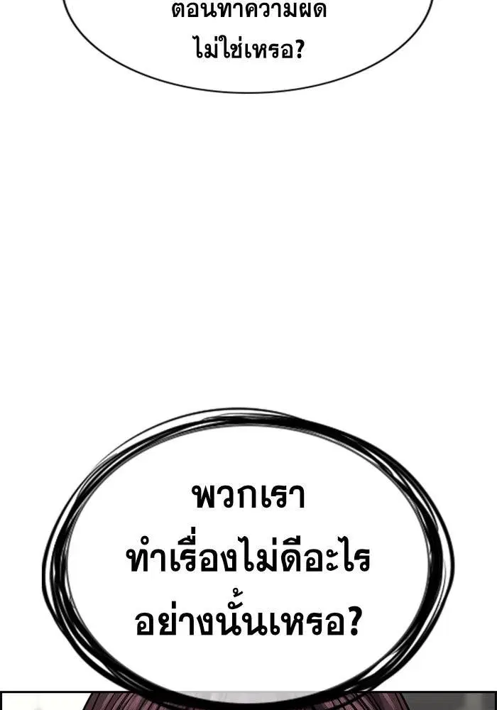 True Education ตอนที่ 103 หน้า 74