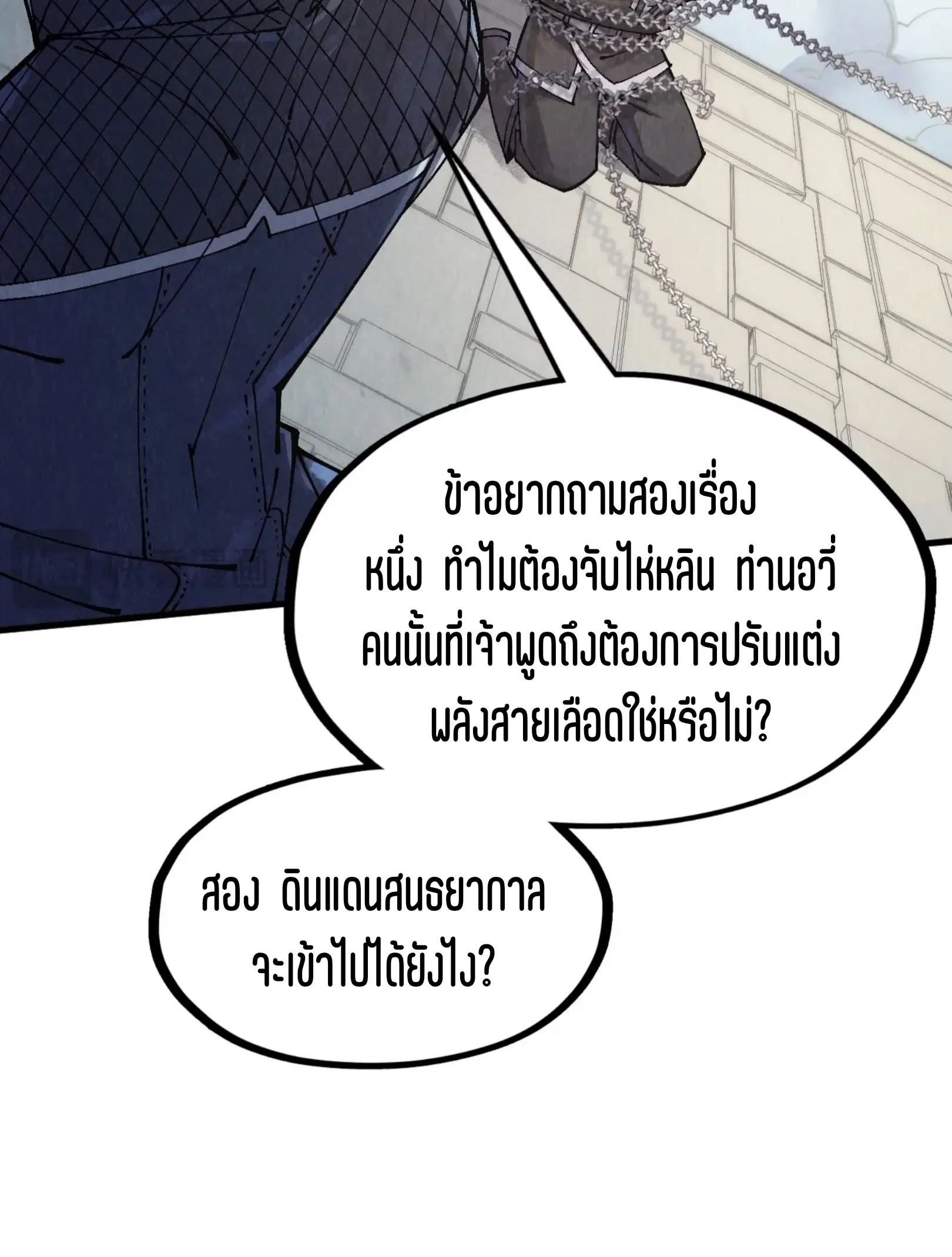 The Eternal Supreme ตอนที่ 299 หน้า 55