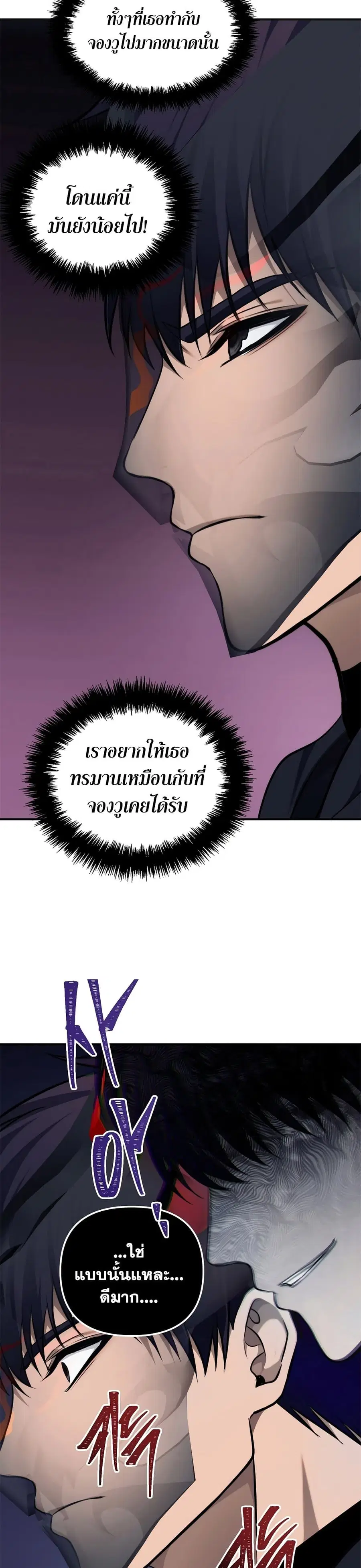 Ranker Who Lives A Second Time ตอนที่ 154 หน้า 23