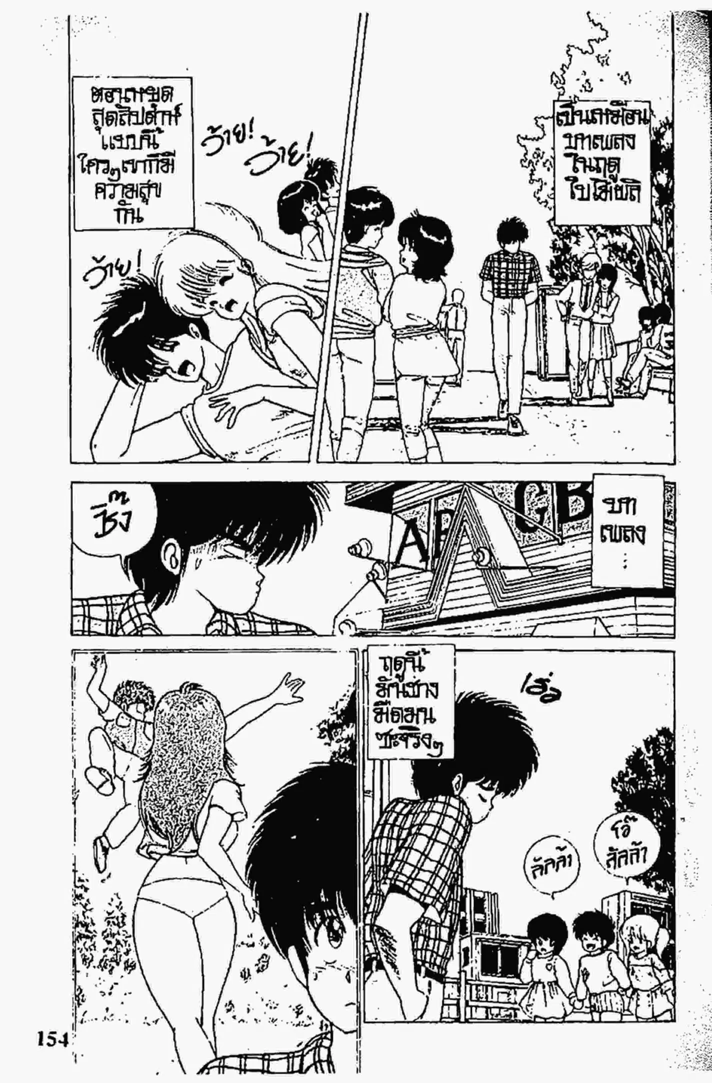 Kimagure Orange☆Road ตอนที่ 59 หน้า 2