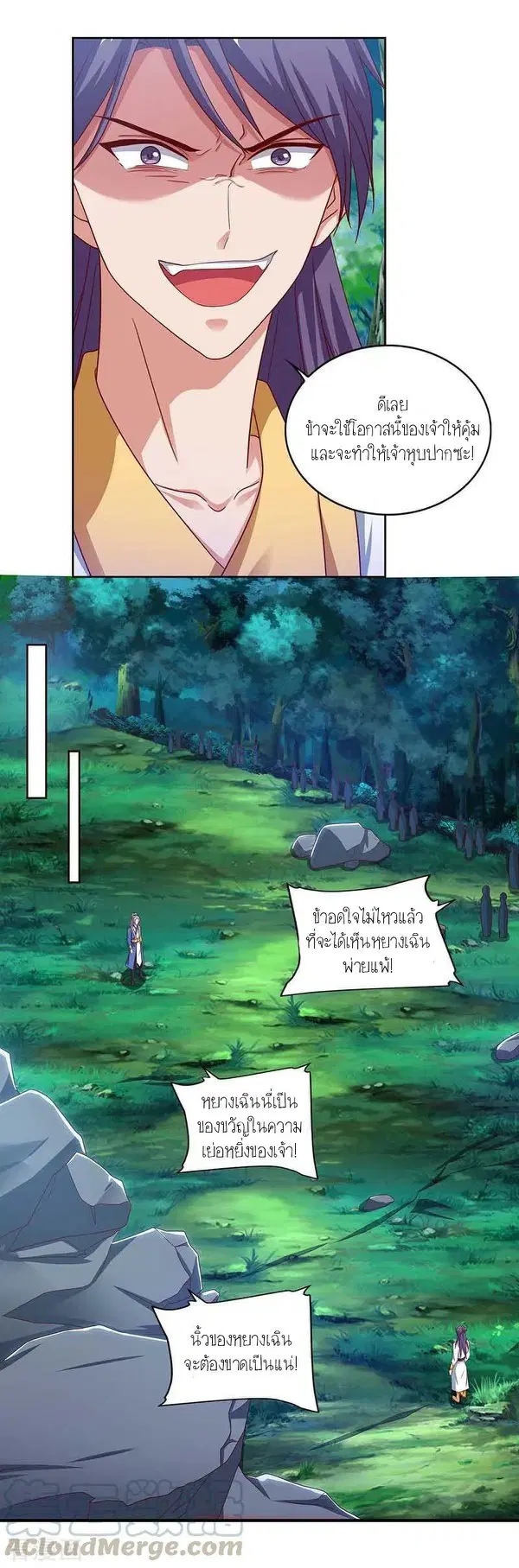 Reborn 80,000 years ตอนที่ 81 หน้า 12