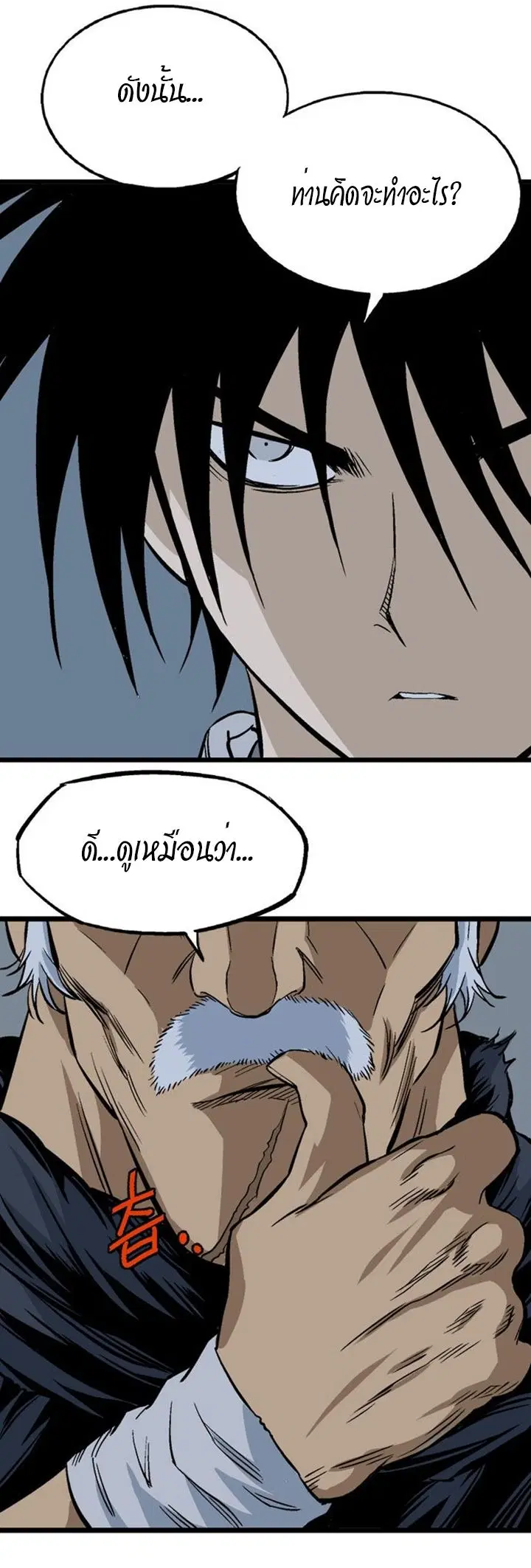 Gosu ตอนที่ 196 หน้า 21