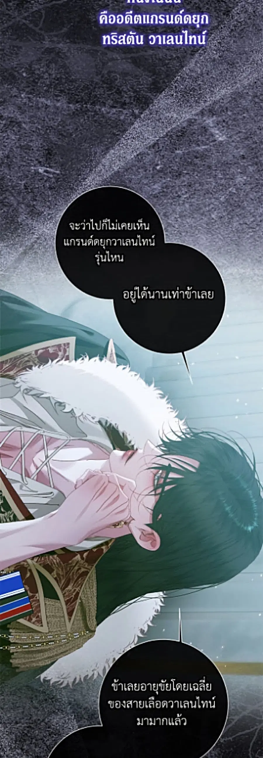 Becoming The Villain’s Family ตอนที่ 156 หน้า 48