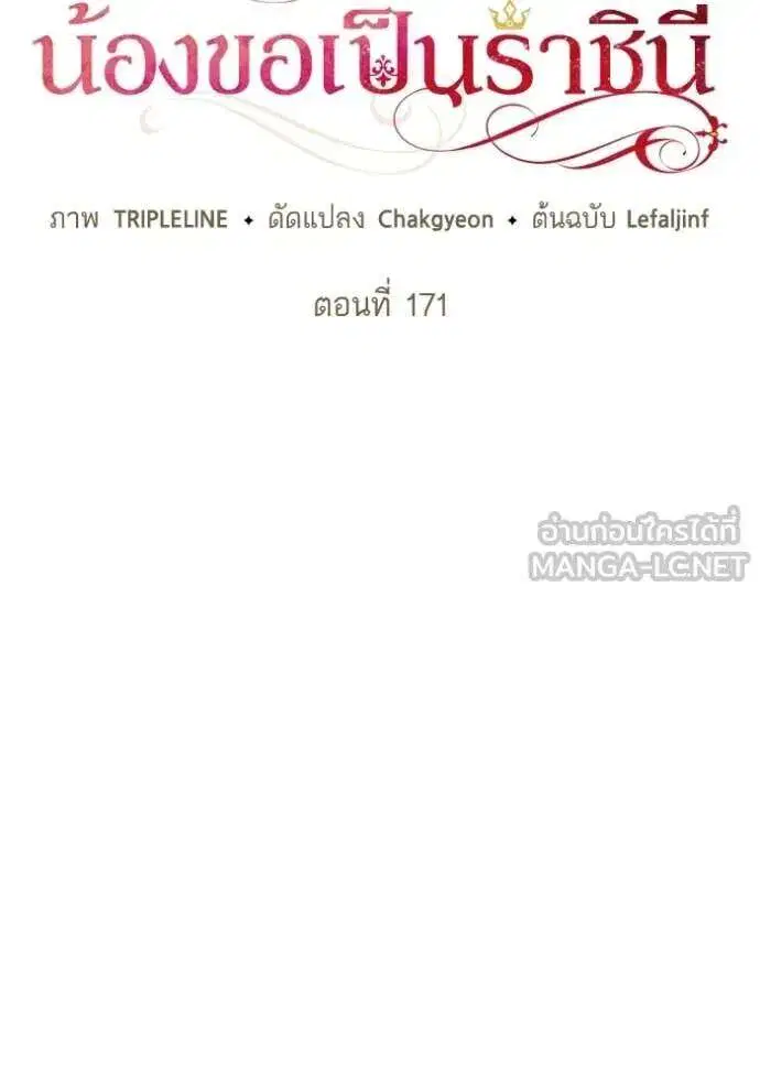 Sister I Am the Queen in This Life ตอนที่ 171 หน้า 65