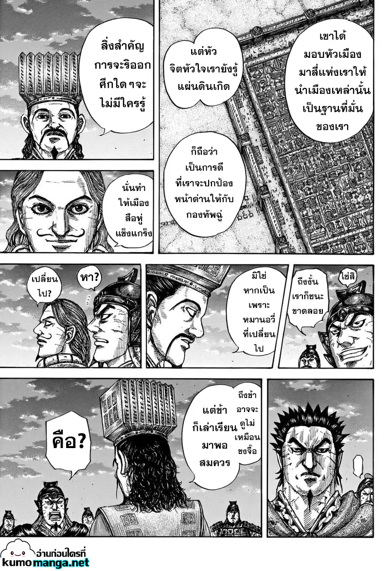 Kingdom ตอนที่ 660 หน้า 13