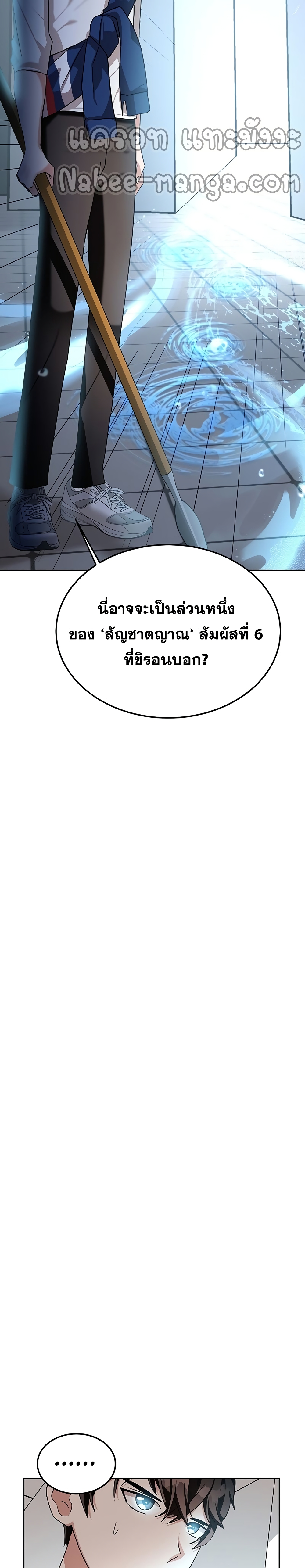 Transcension Academy สถาบันกวดวิชาสำหรับผู้เป็นเลิศ ตอนที่ 8 หน้า 17