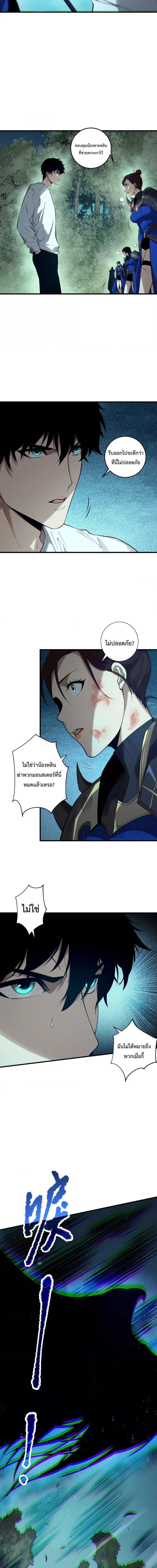 Necromancer King of The Scourge ตอนที่ 123 หน้า 10
