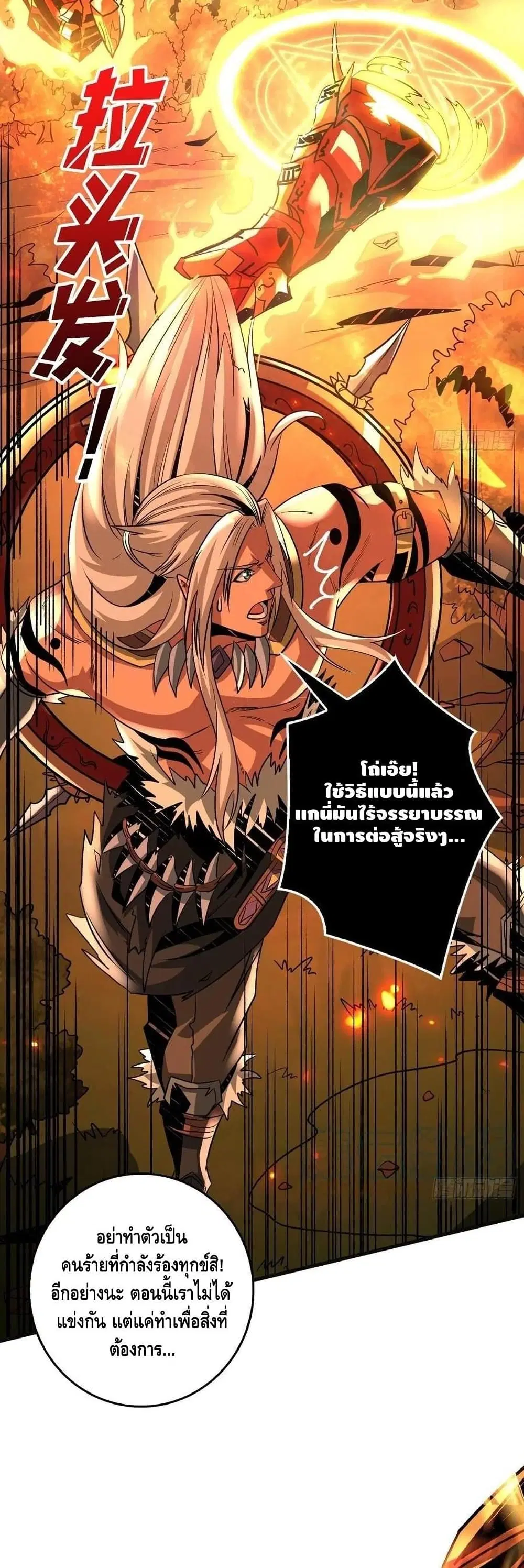 King Account at the Start ตอนที่ 105 หน้า 6