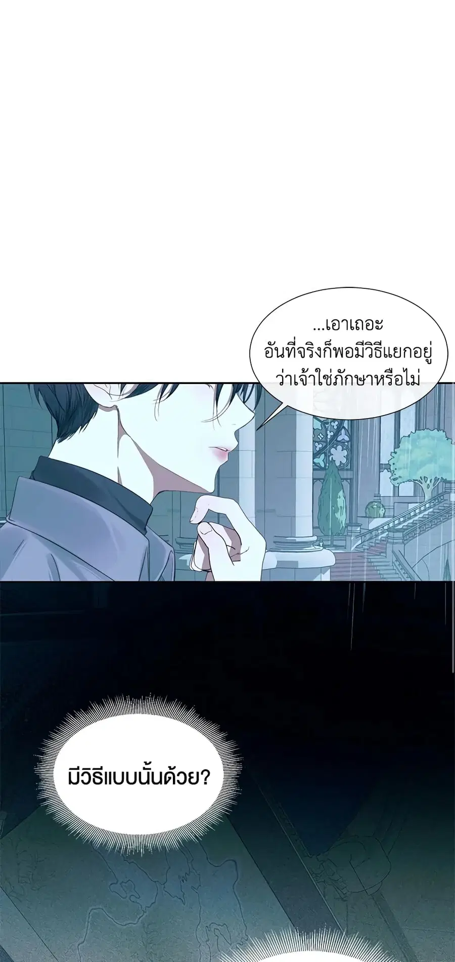 Becoming The Villain’s Family ตอนที่ 9 หน้า 1