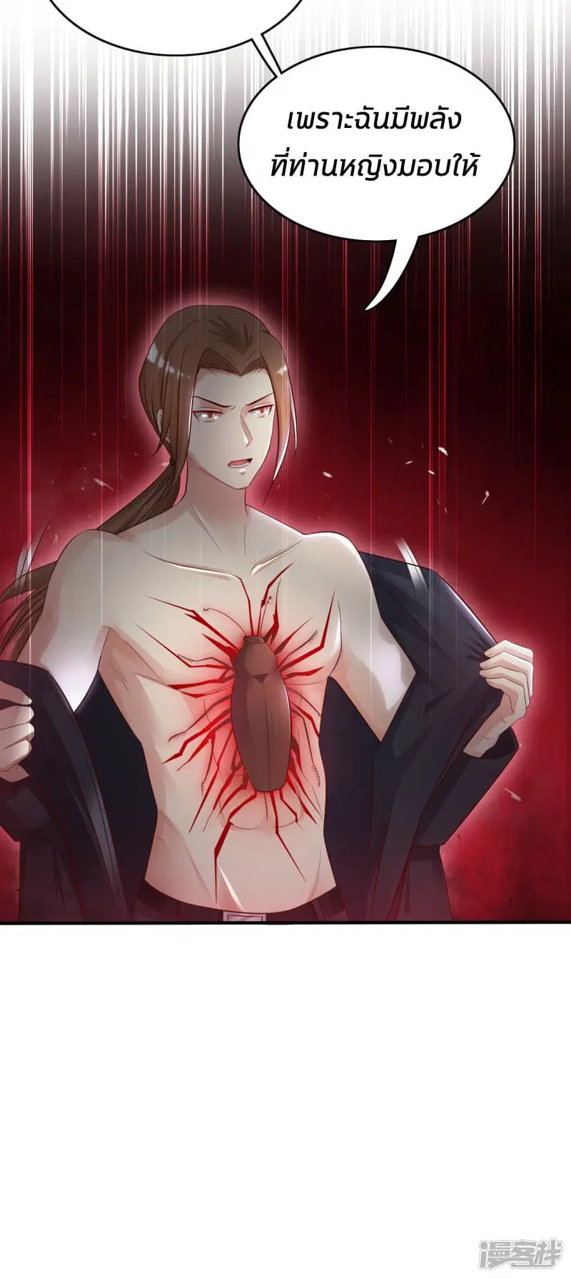 The Strongest Peach Blossom ตอนที่ 19 หน้า 24