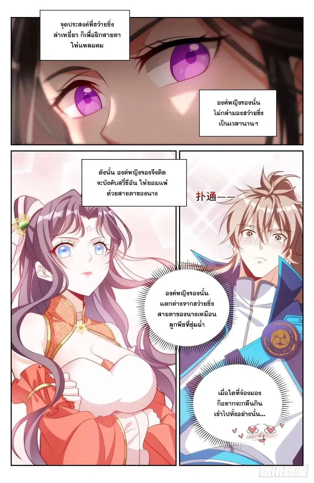 Nightwatcher ตอนที่ 158 หน้า 12