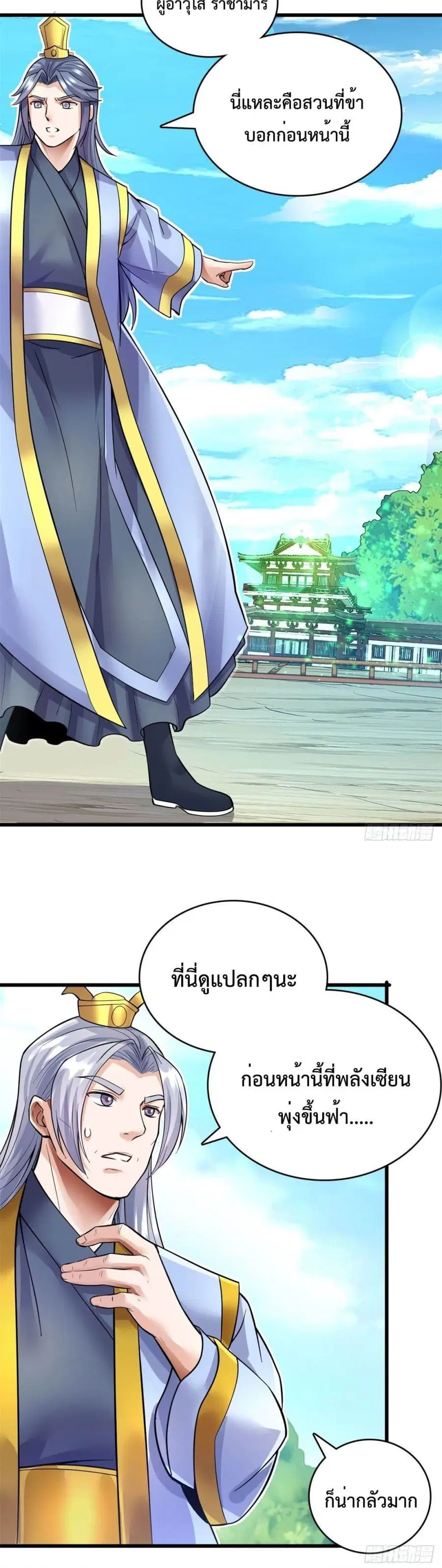 I Can Become A Sword God ตอนที่ 19 หน้า 13
