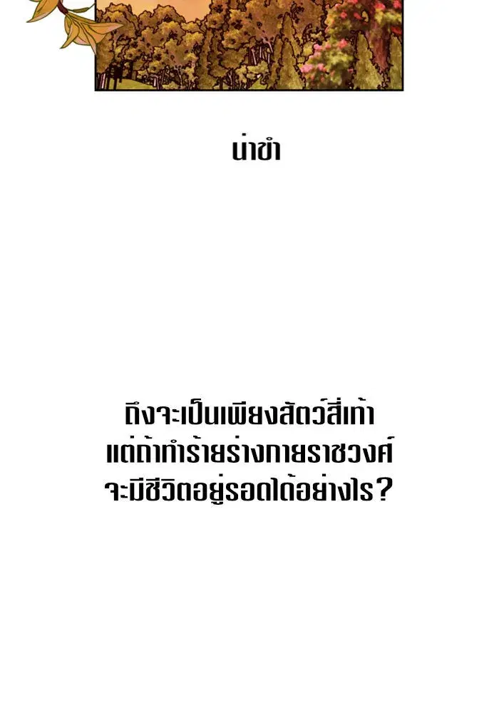 Your Throne ตอนที่ 101 หน้า 125