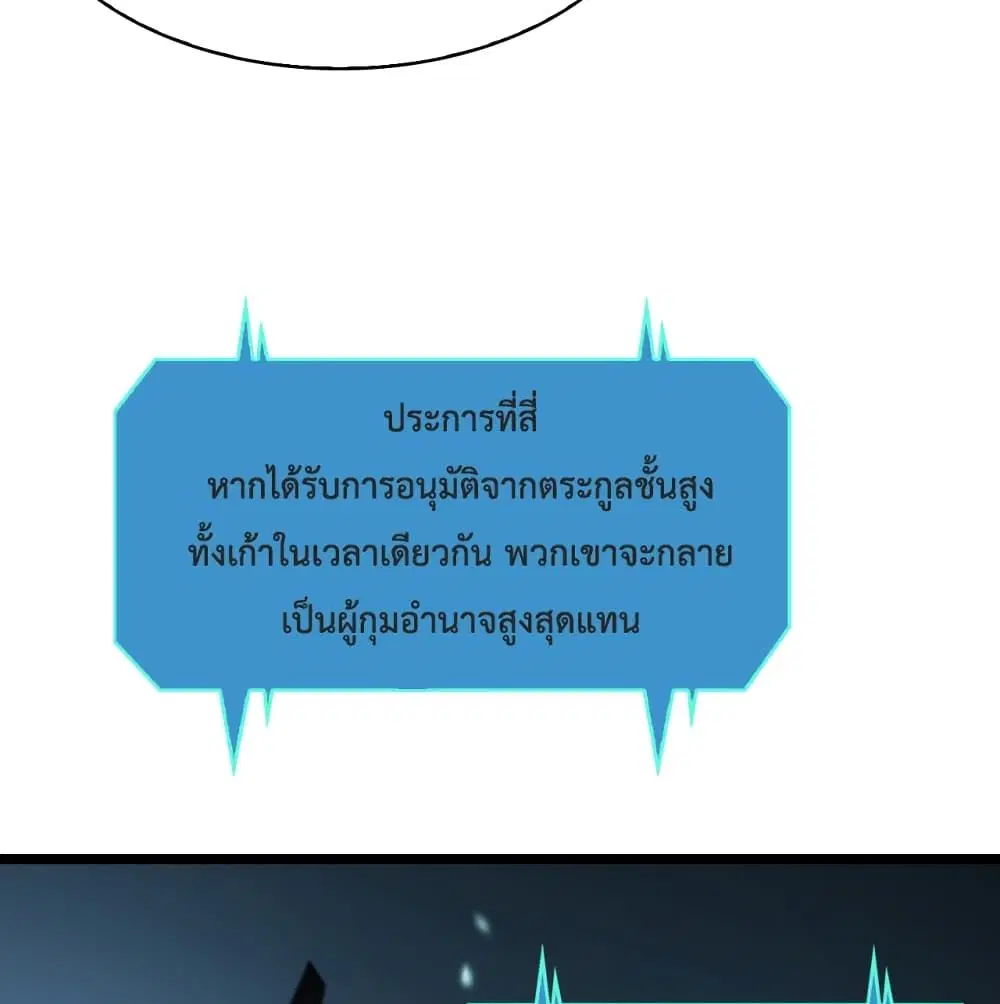 World’s Apocalypse Online ตอนที่ 40 หน้า 14
