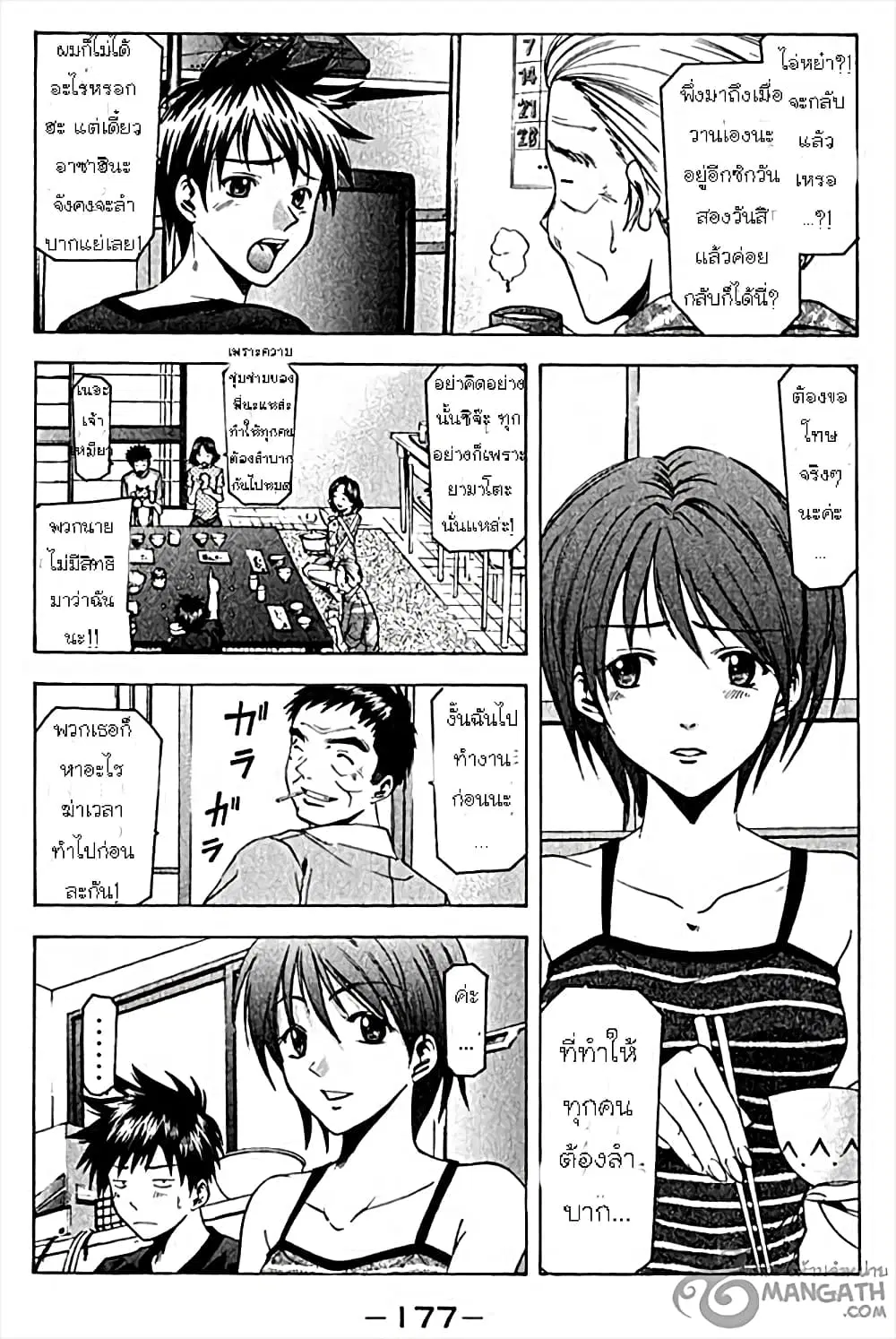Suzuka ตอนที่ 40 หน้า 6