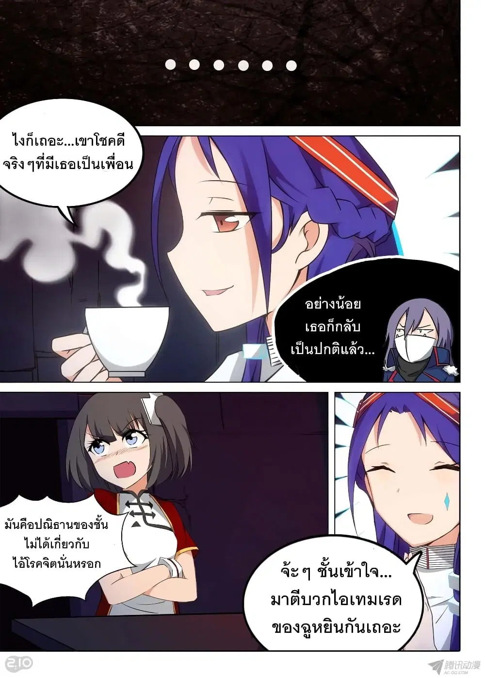 Silver Gravekeeper ตอนที่ 150 หน้า 6