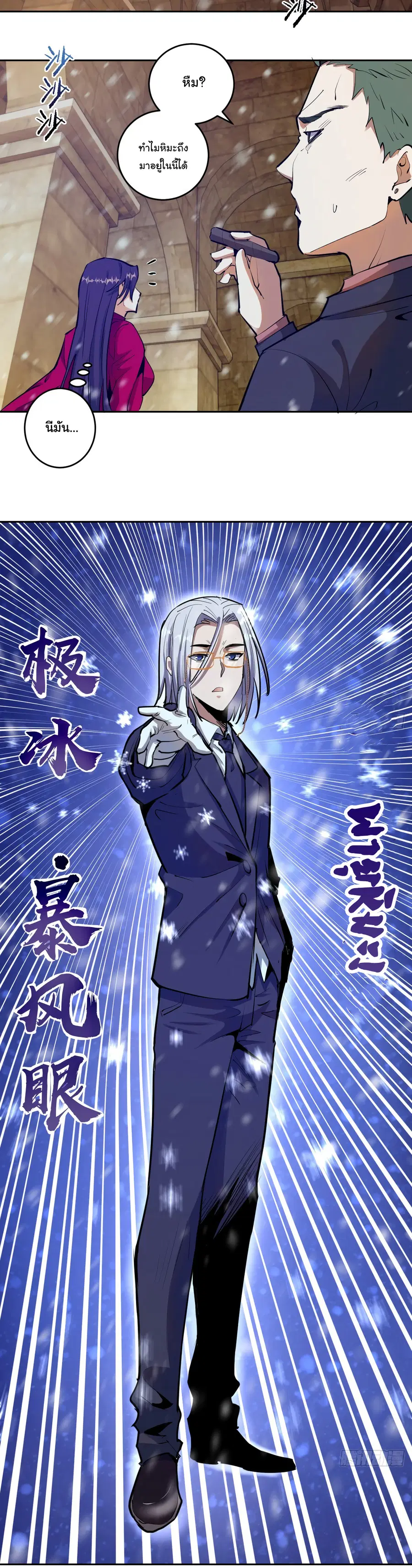 King Star Emperor ตอนที่ 31 หน้า 12