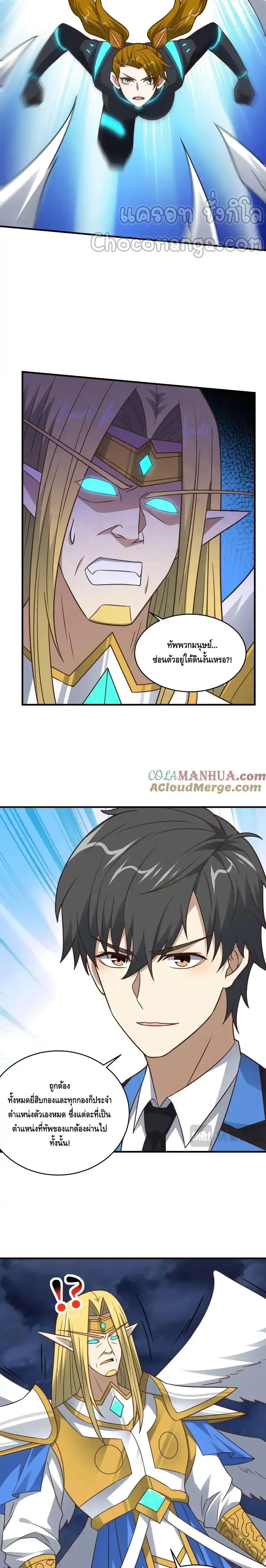 High Energy Strikes ตอนที่ 322 หน้า 7