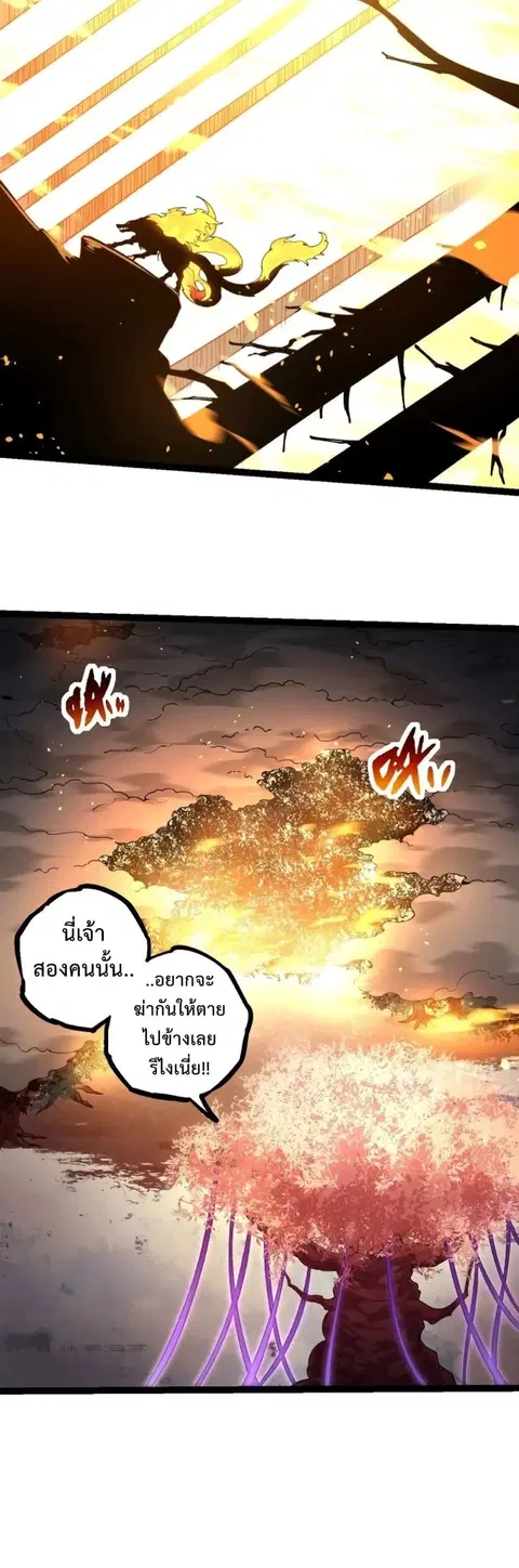 Evolution Begins With A Big Tree ตอนที่ 112 หน้า 18