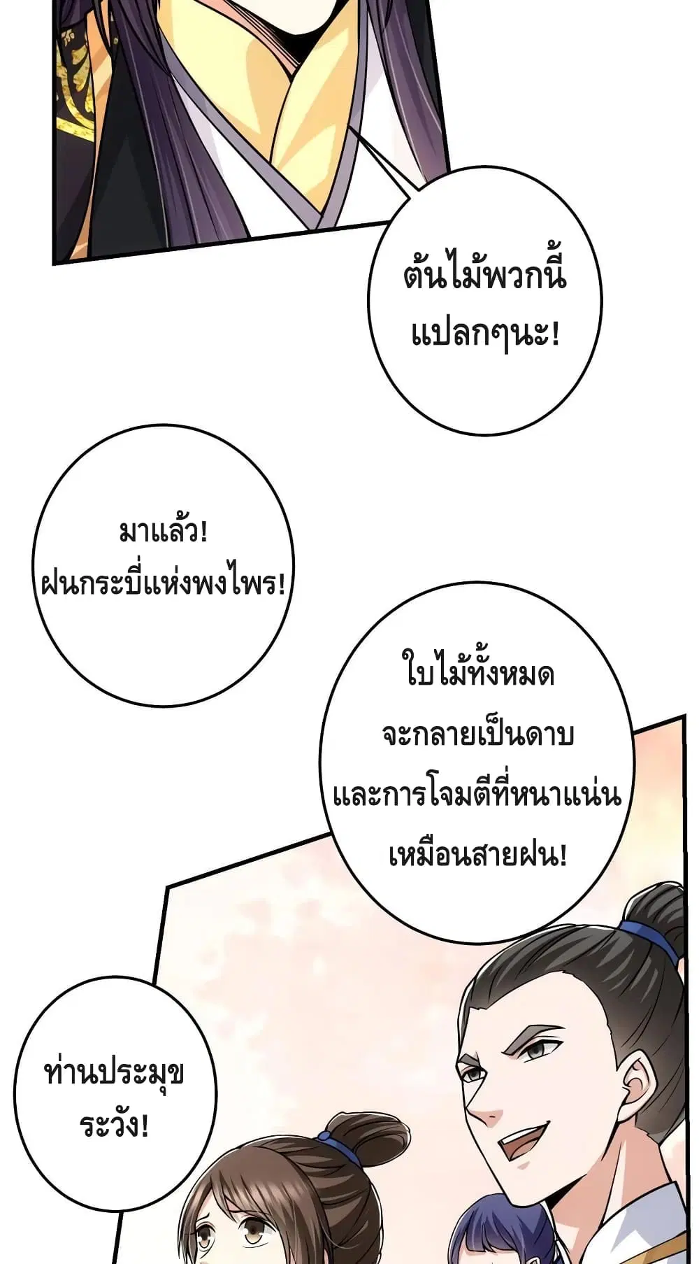 Keep A Low Profile ตอนที่ 91 หน้า 38