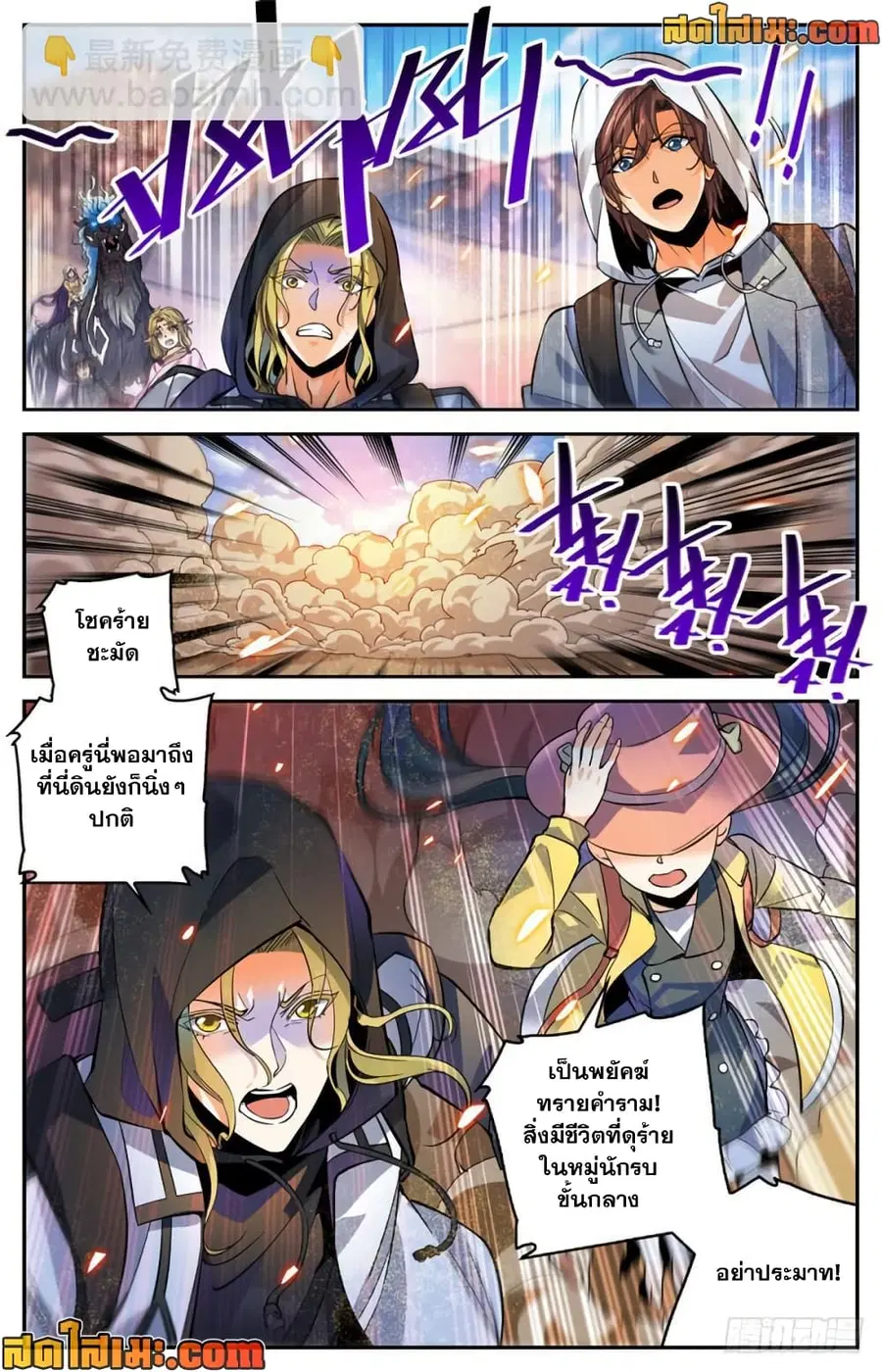 Versatile Mage ตอนที่ 314 หน้า 4