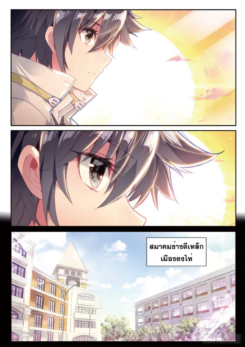 Douluo Dalu III: Longwang Chuanshuo ตอนที่ 132 หน้า 5