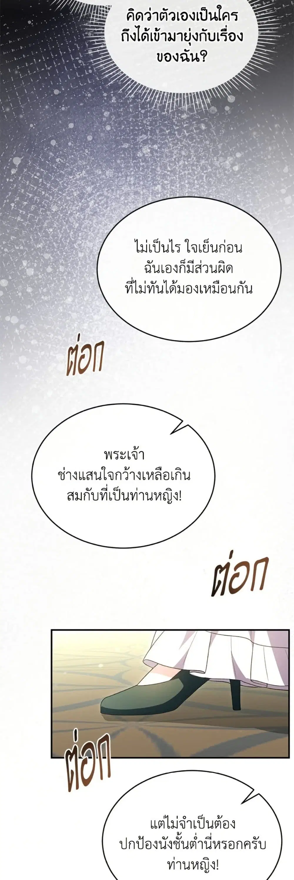 The Real Daughter Is Back ตอนที่ 150 หน้า 37
