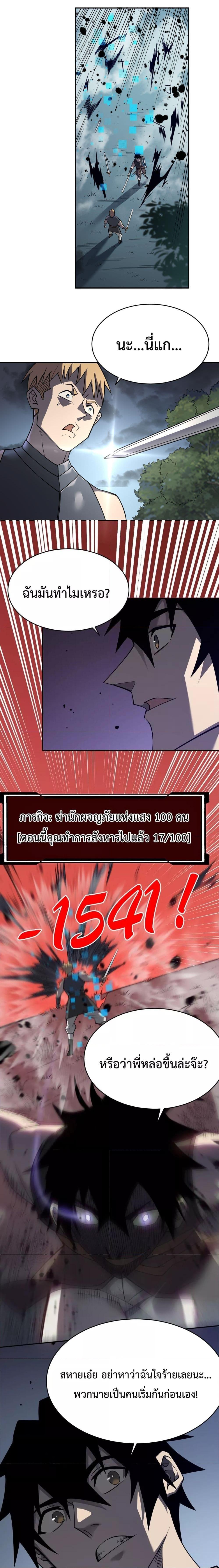 I am the Server’s Adversary ผมคือศัตรูตัวร้ายของเซิร์ฟเวอร์ ตอนที่ 3 หน้า 20