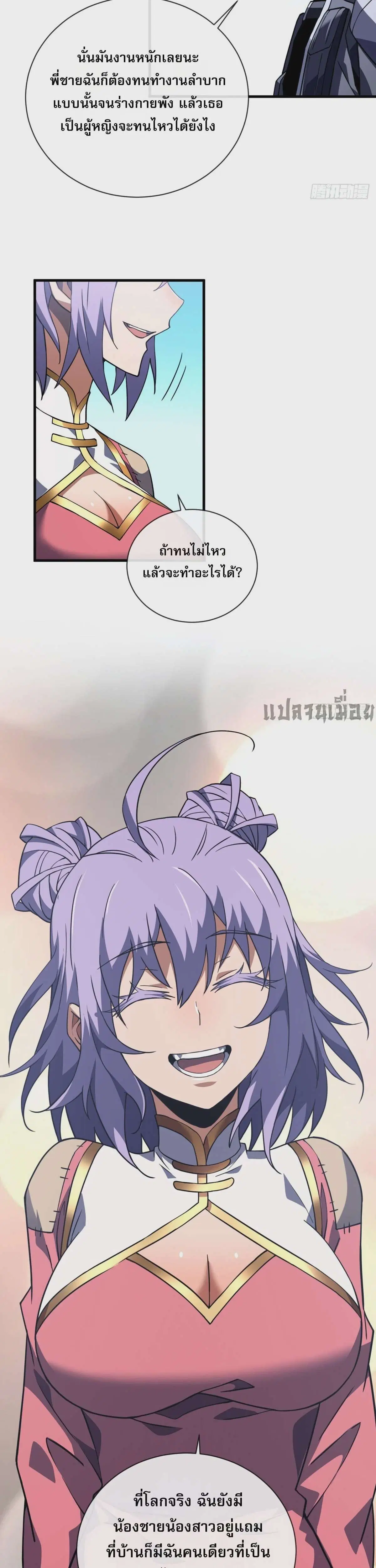 The Lord of Wheel of Destiny ตอนที่ 32 หน้า 19