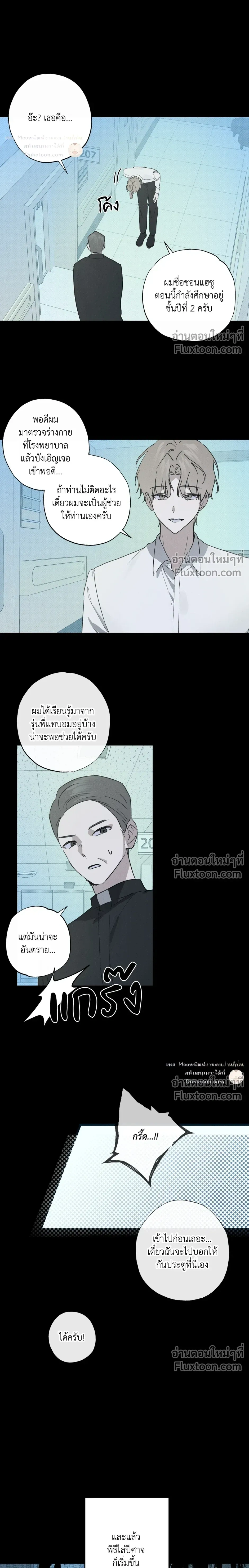 Exorcist’s Record – บันทึกนักปราบผี ตอนที่ 2 หน้า 15