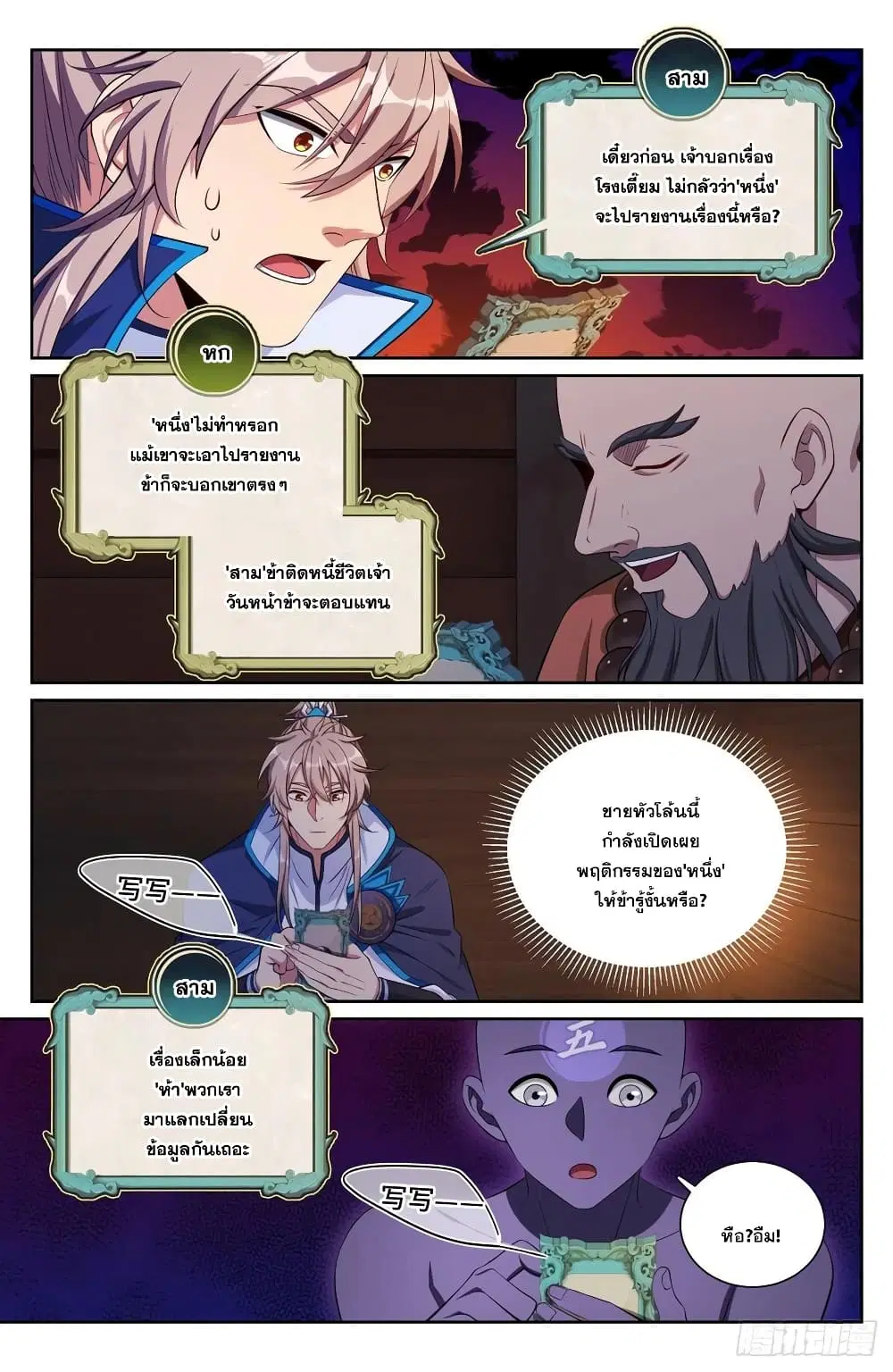 Nightwatcher ตอนที่ 111 หน้า 12