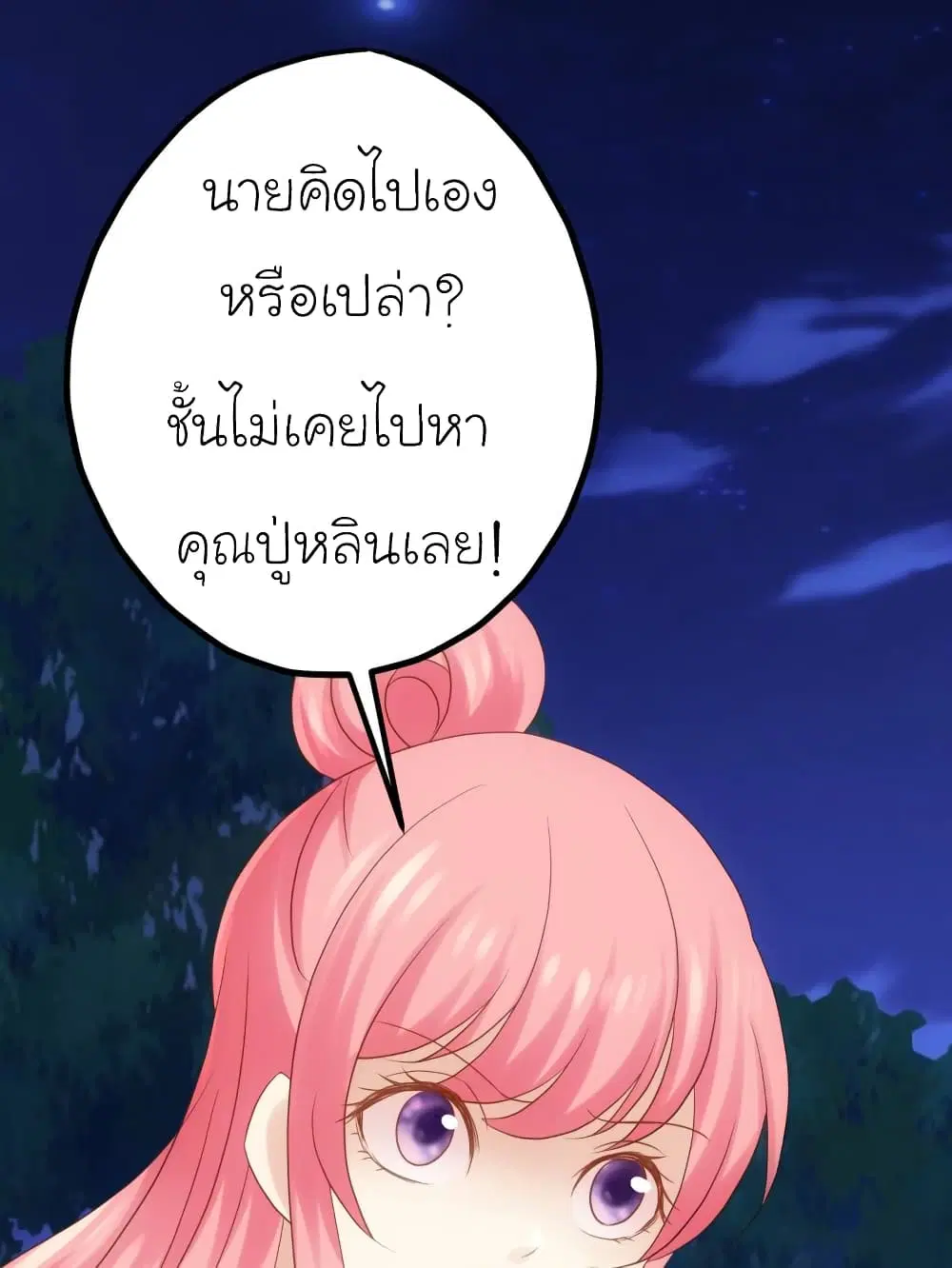 My Beautiful Time with You ตอนที่ 24 หน้า 24