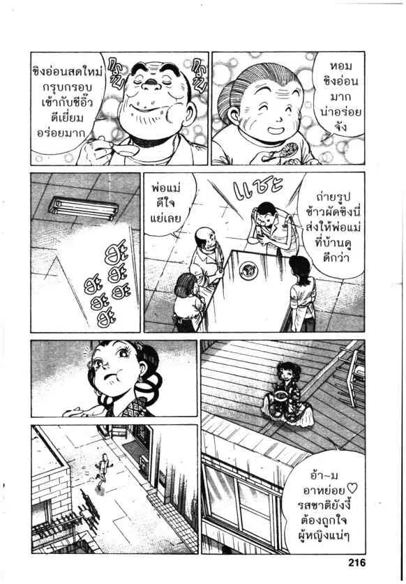 Kachuu Hana ตอนที่ 121 หน้า 16