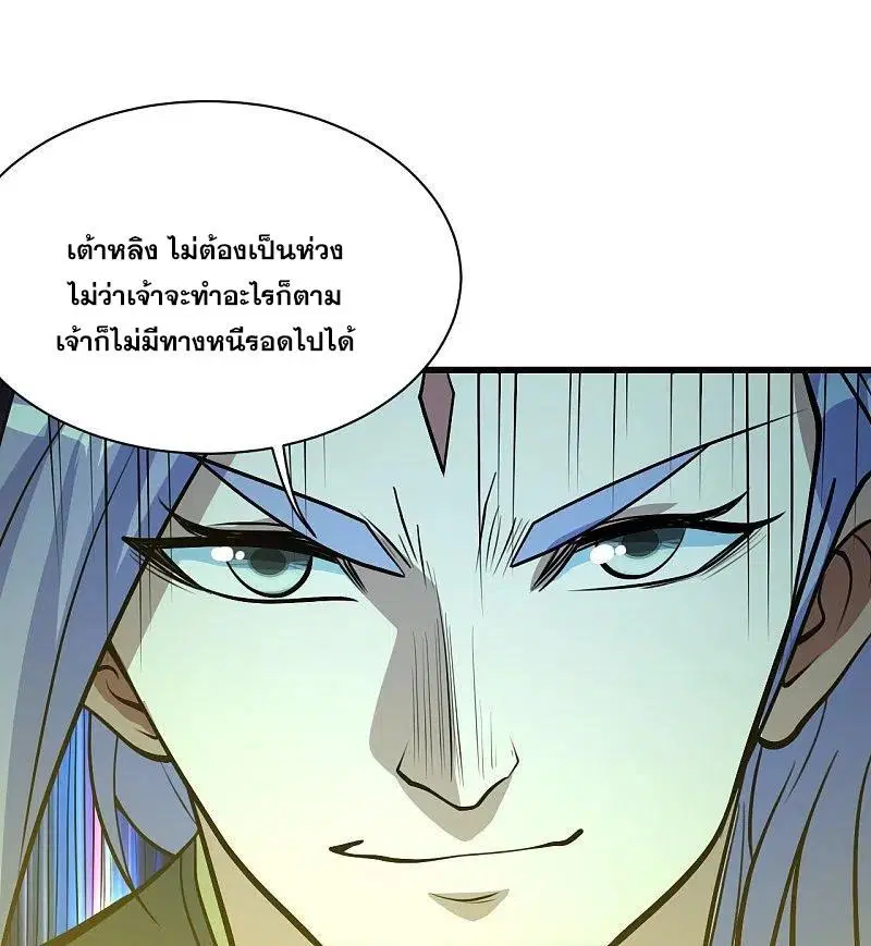 Matchless Emperor ตอนที่ 283 หน้า 21