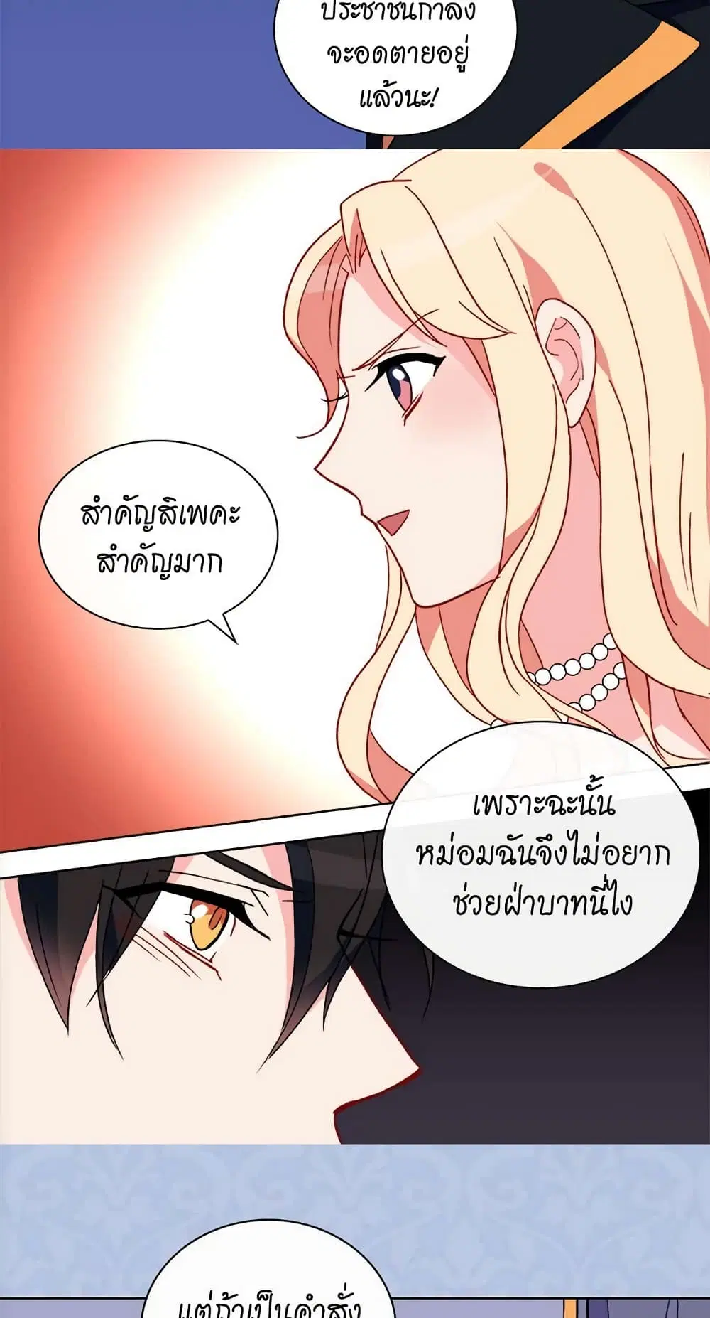 What It Takes to be a Villainess ตอนที่ 27 หน้า 13