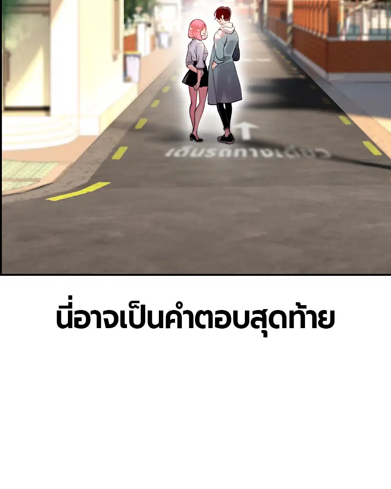 Jungle Juice ตอนที่ 1 หน้า 173