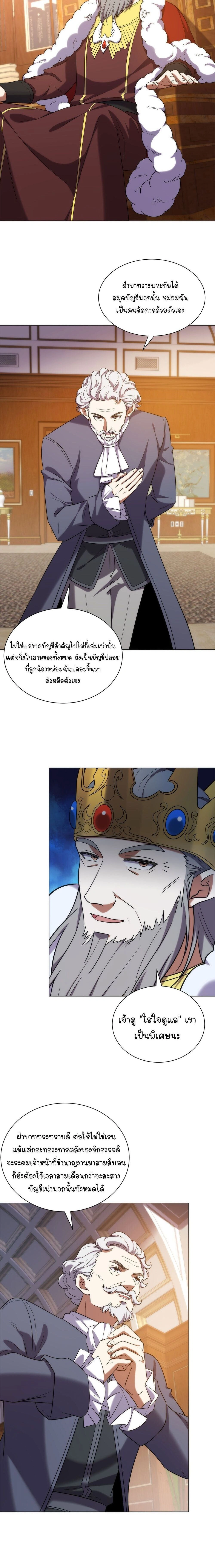 Forging an Industrial Empire in a Magical World – ก่อร่างสร้างจักรวรรดิอุตสาหกรรมในโลกเวทมนตร์ ตอนที่ 77 หน้า 8