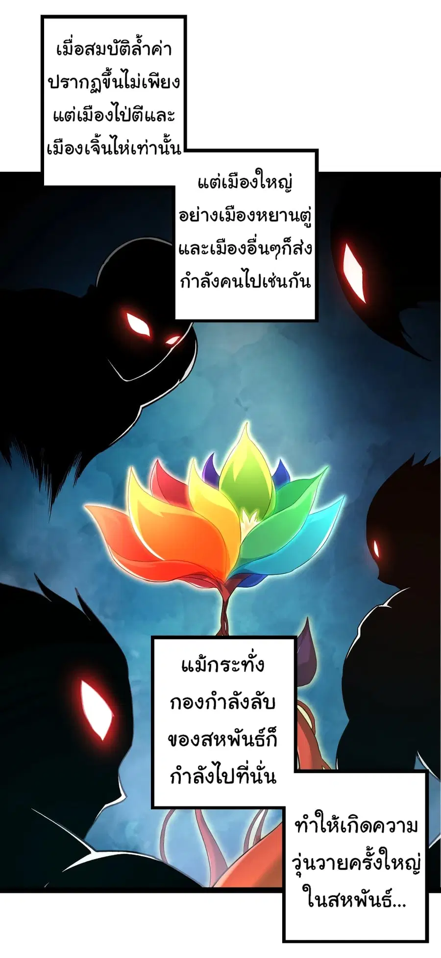Evolution from the Big Tree ตอนที่ 99 หน้า 14