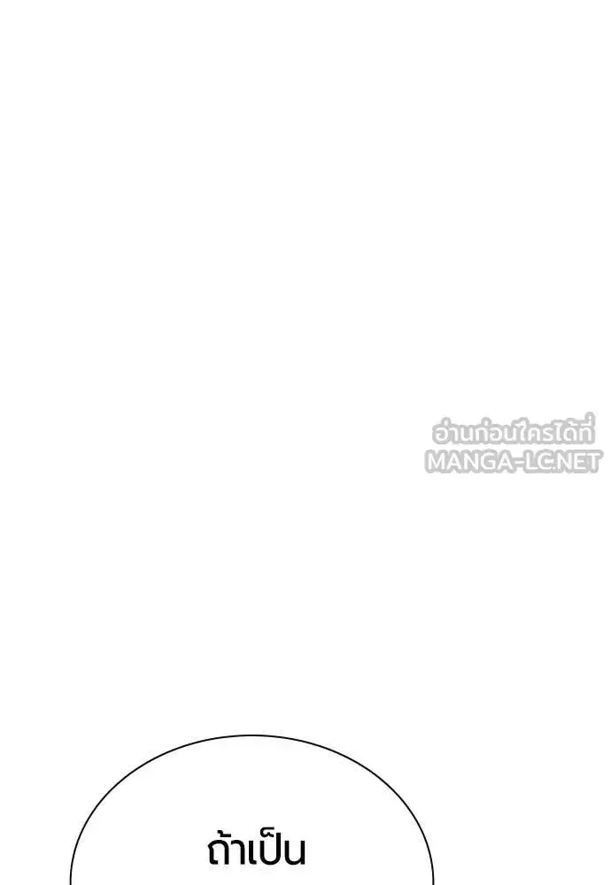 Jungle Juice ตอนที่ 164 หน้า 76
